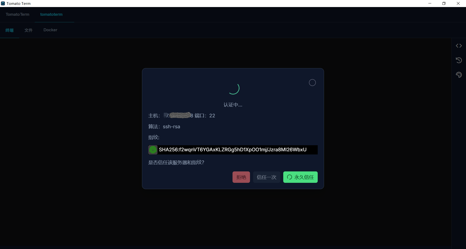 指纹认证截图